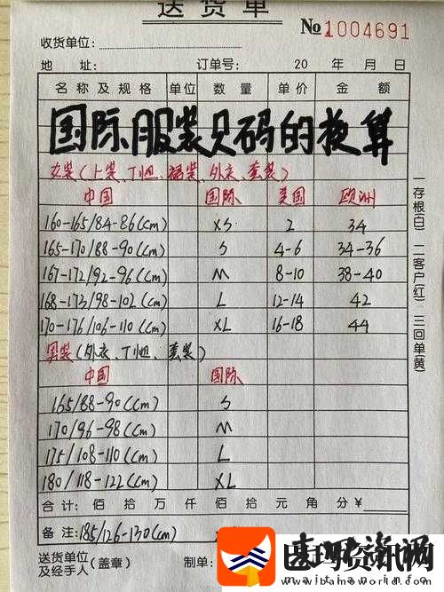 欧亚尺码专线