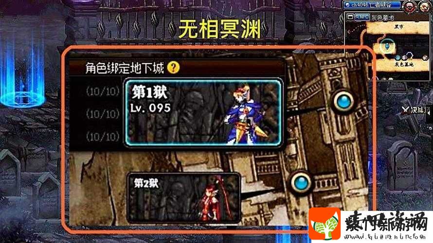 DNF无相冥渊究竟隐藏在哪里