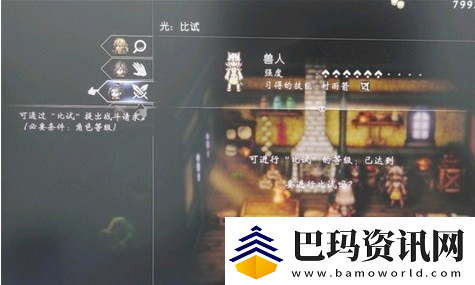 八方旅人2前期剑士使用攻略