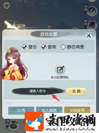 无极仙途12月31日最新礼包码分享
