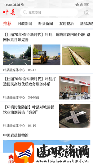 云上叶县APP下载