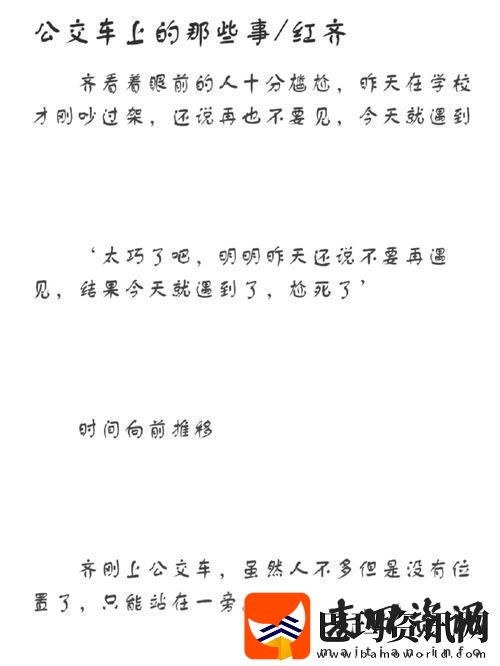 公交车上的诗请猛烈的输出——城市生活的灵感之源