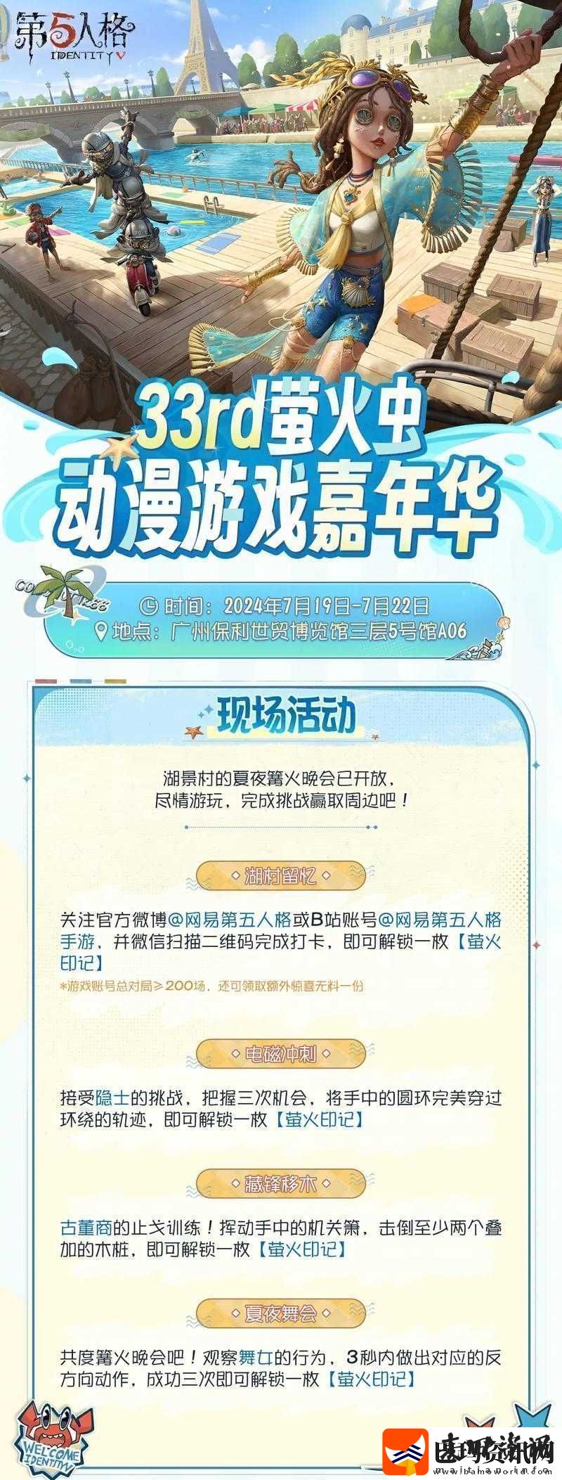 第五人格夏日大冒险活动开启