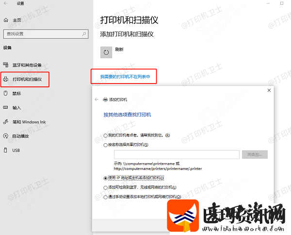 网络打印机添加不上怎么办
