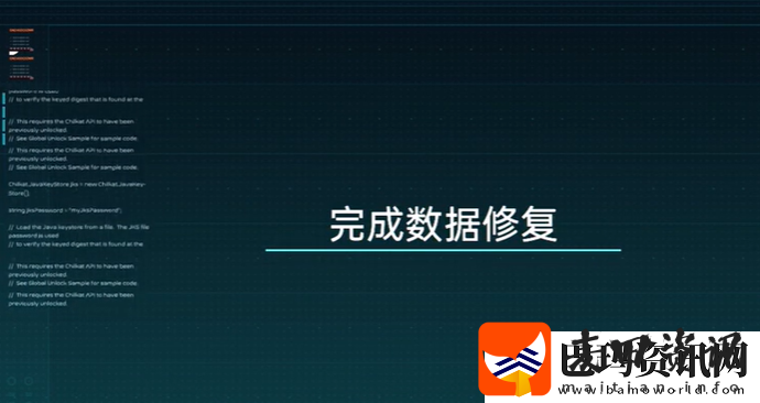 星球重启雪山数据修复任务攻略