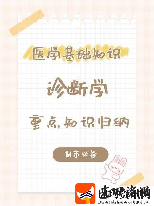 双点医院中医生是否需要学习诊断学及其在提高医疗水平中的作用探讨