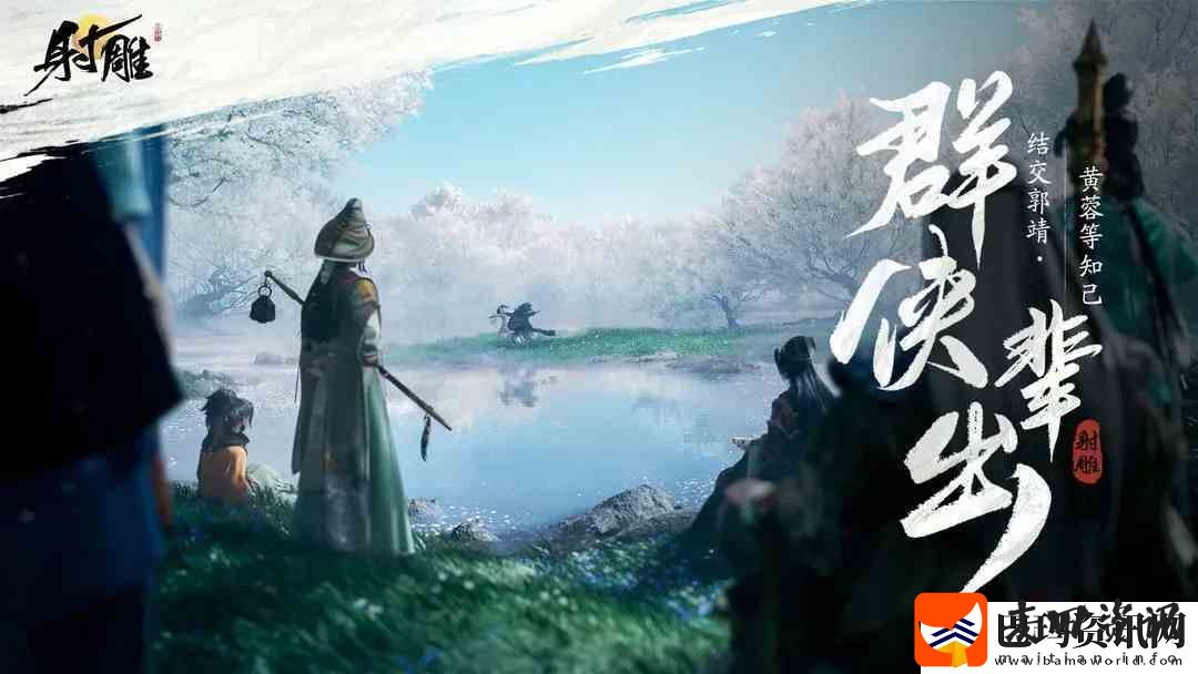 射雕手游最难副本是哪个