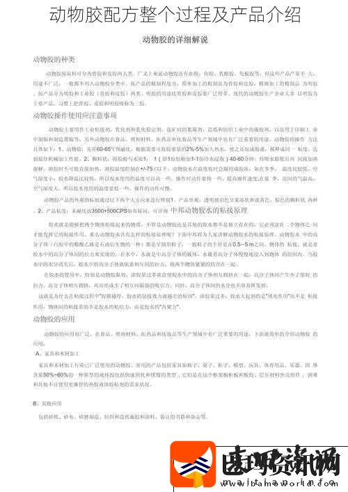 动物胶配方整个过程及产品介绍