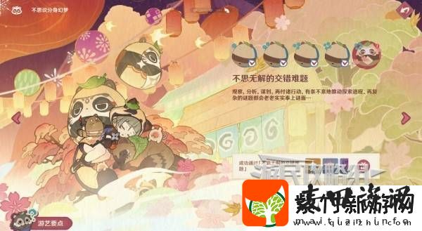 原神不思议分身幻梦第五天攻略