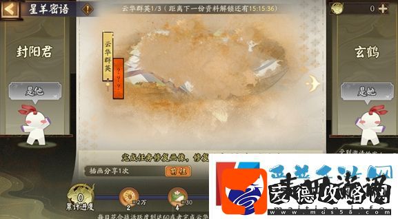 阴阳师星羊密语活动玩法介绍