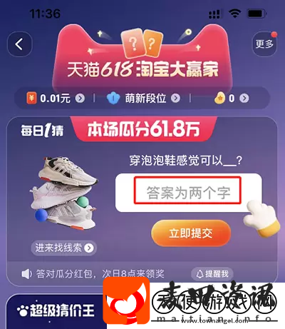 淘宝618每日一猜答案5月29日