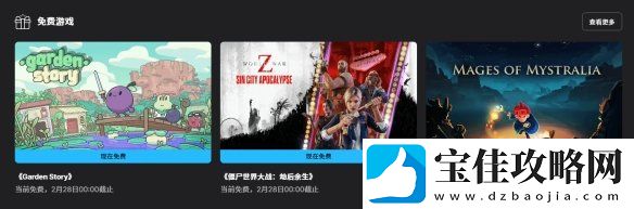 Epic喜加二