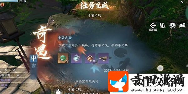 逆水寒手游十袋之疑奇遇怎么做