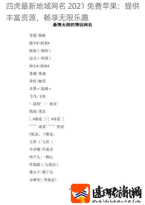 四虎最新地域名2021免费苹果