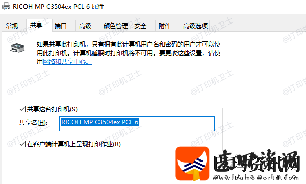 共享打印机怎么添加另外一台电脑