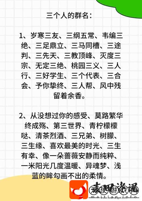 一个添B一个添3个人添