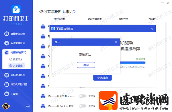 共享打印机怎么添加另外一台电脑