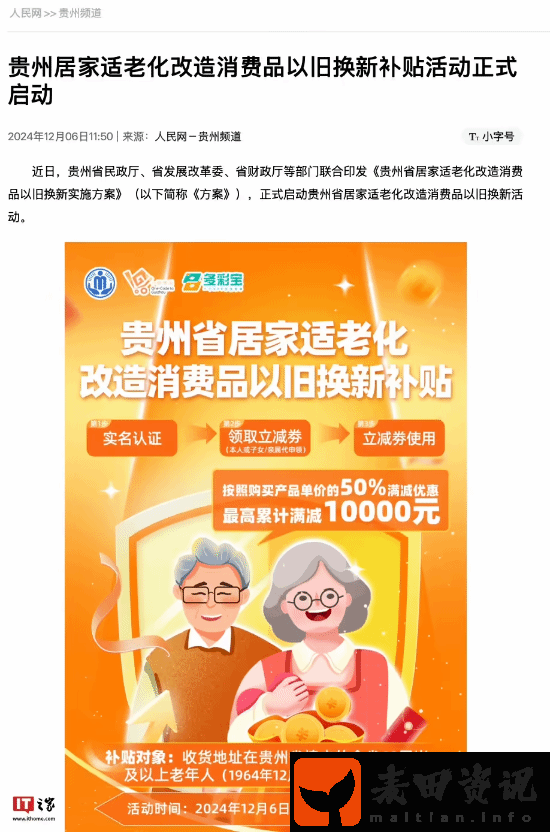 最高补贴1万！贵州发消费券60岁老人半价买华为手表