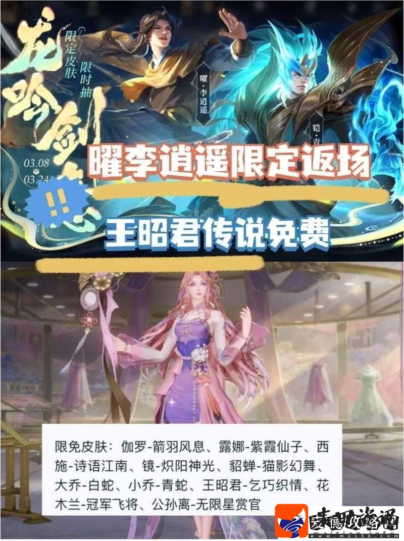 王者荣耀曜李逍遥皮肤何时上线