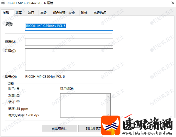 共享打印机怎么添加另外一台电脑