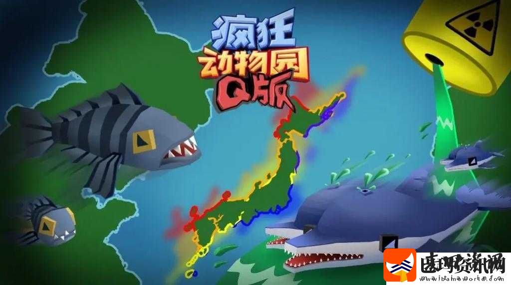 疯狂动物园奇遇记