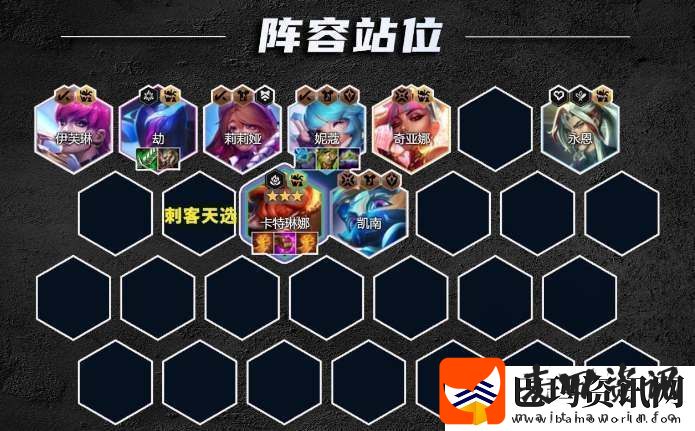 云顶之弈s10音浪刺客卡特阵容怎么玩