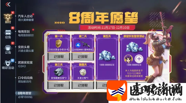 cf手游8周年愿望活动怎么玩