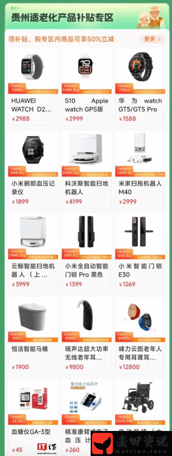 最高补贴1万！贵州发消费券60岁老人半价买华为手表