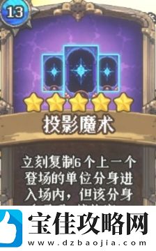 老婆们大战牛头人投影魔术卡组搭配技巧