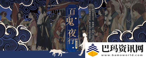 阴阳师新区鬼王之宴集结正式开启