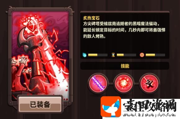 王国保卫战4炙热宝石技能强度解析一览
