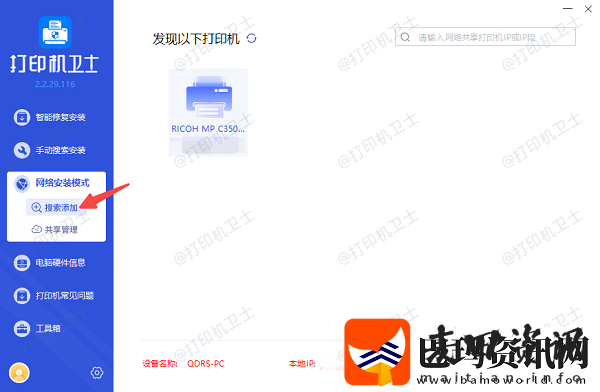 共享打印机怎么添加另外一台电脑