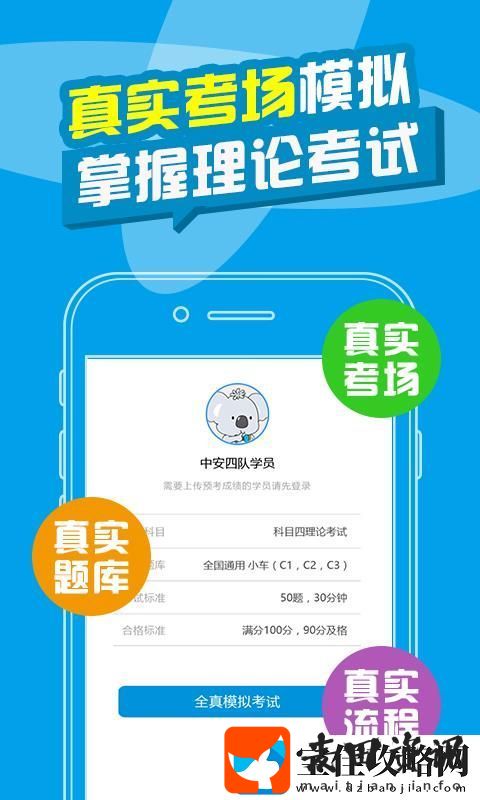 考拉驾考app下载