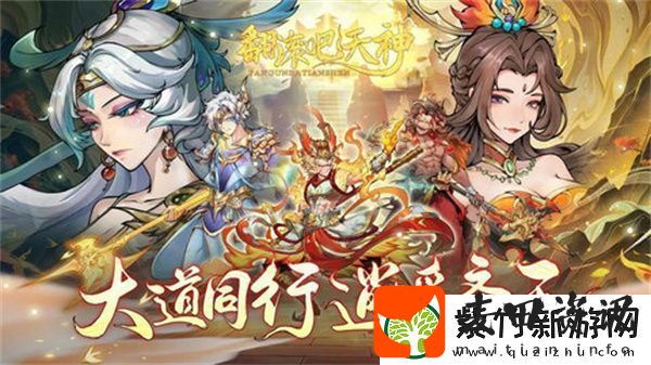 翻滚吧天神最强阵容推荐
