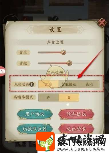 群英风华录大招动画怎么设置