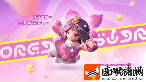 元梦之星桃花初绽皮肤介绍