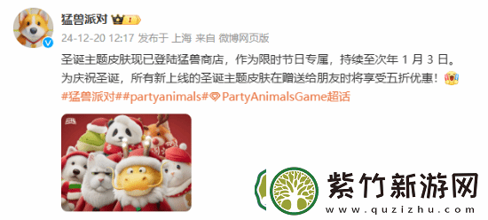 猛兽派对圣诞主题皮肤上线