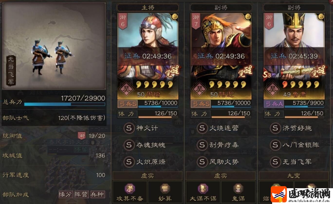 三国志战略版鲁肃都督战法怎么带