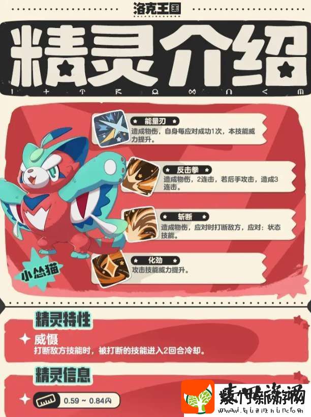 洛克王国手游小怂猫怎么样
