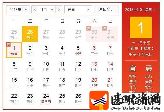 2018元旦放假安排时间表
