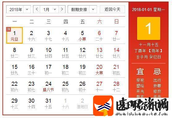 2018元旦放假安排时间表