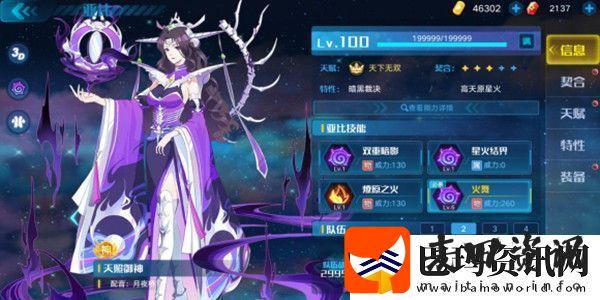 奥拉星手游天照御神技能是什么