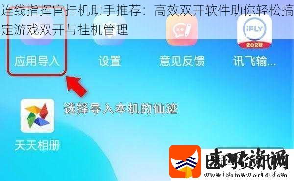 连线指挥官挂机助手推荐