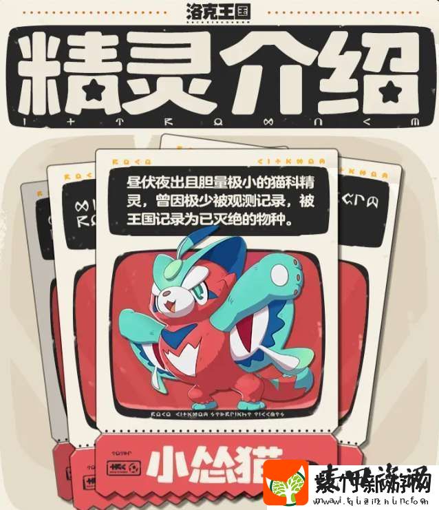 洛克王国手游小怂猫怎么样