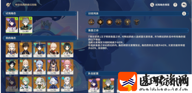 原神肃清邪物反击战怎么过