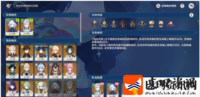 原神肃清邪物反击战怎么过