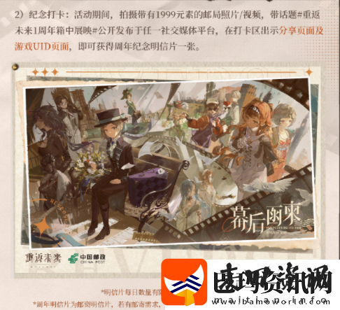 重返未来1999一周年邮政联动活动怎么参加一周年邮政联动活动详情介绍资讯速递