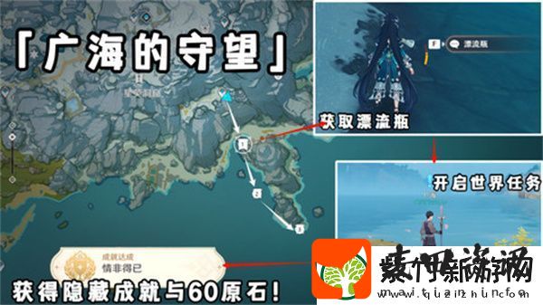 原神广海的守望任务玩法攻略