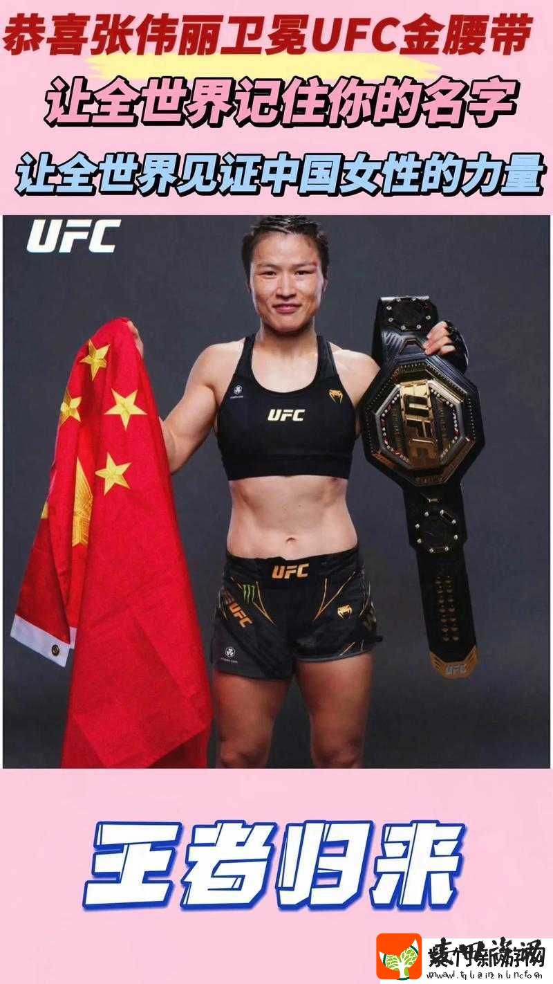 张伟丽UFC卫冕失利