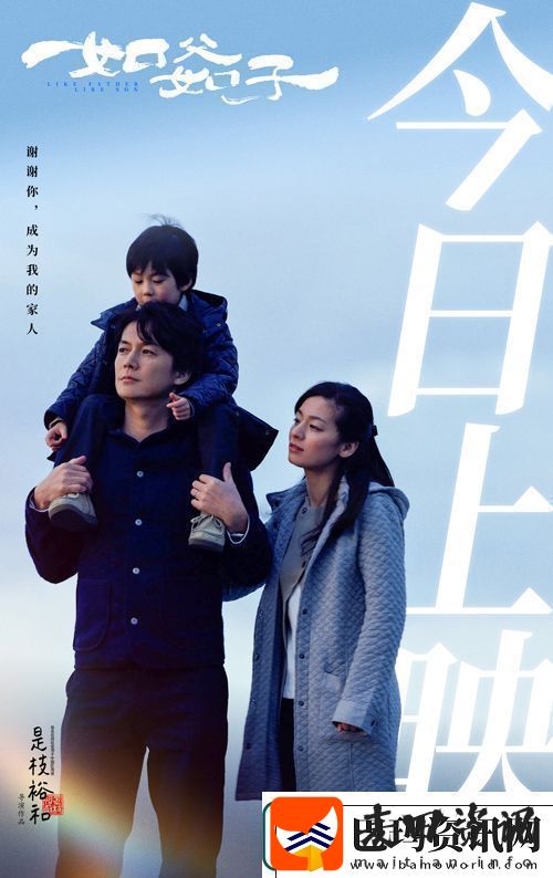 电影如父如子今日上映